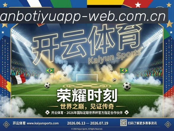 安博体育app手机端入口APP 高清赛事图